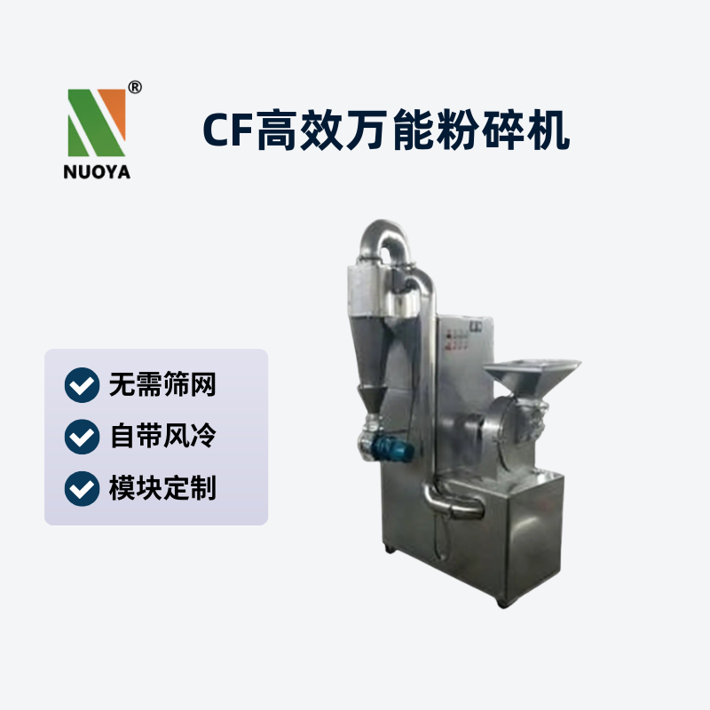 CF**粉碎機(jī)