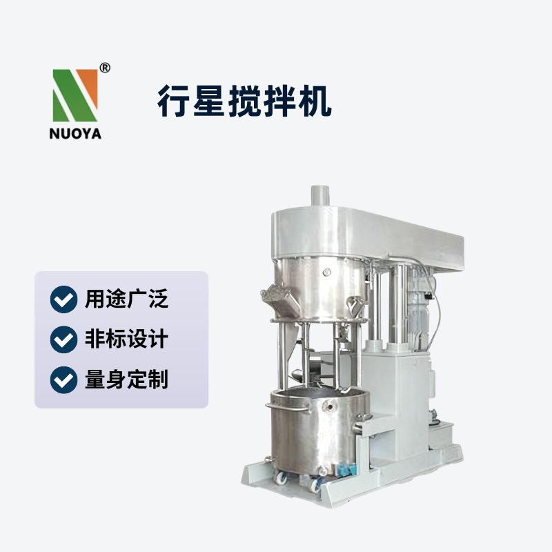 行星攪拌機(jī)