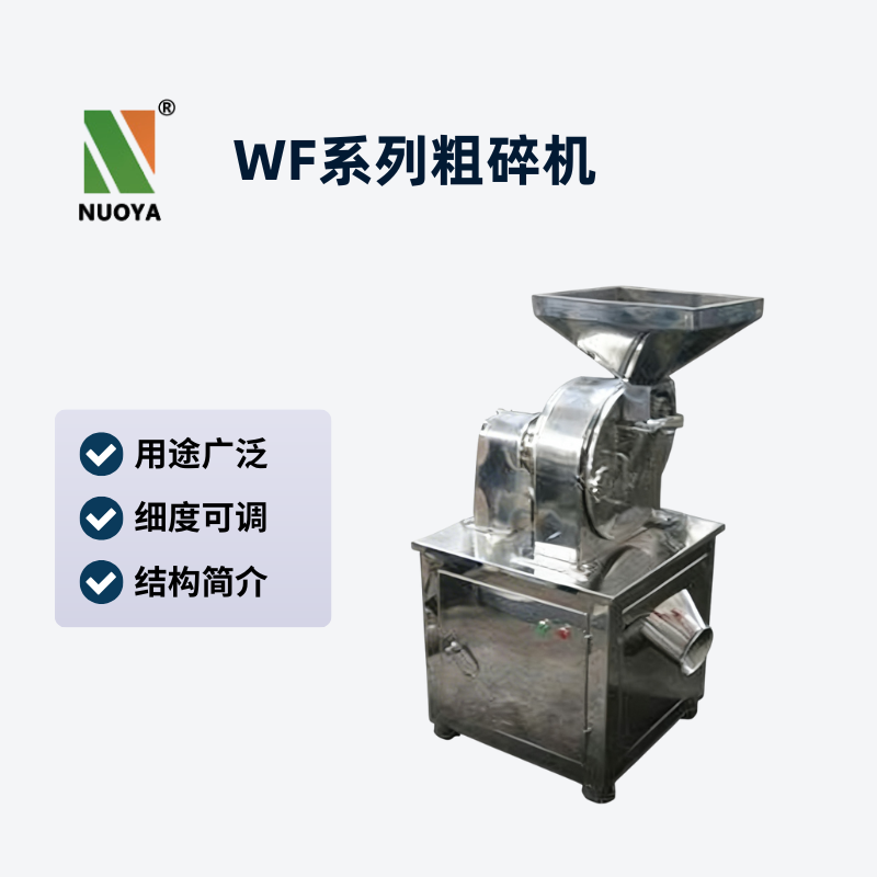 WF系列粗碎機(jī)