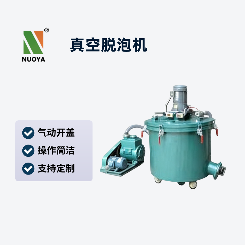 真空脫泡機(jī)